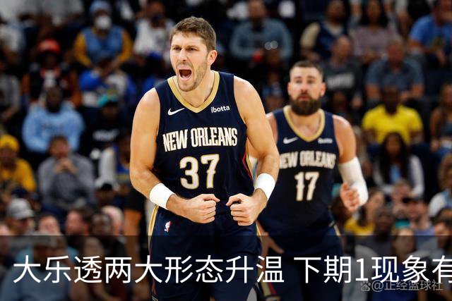 大乐透两大形态升温 下期1现象有望成今年首例