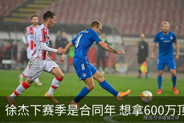 徐杰下赛季是合同年 想拿600万顶薪须打统治力 杜锋离队是利好消息