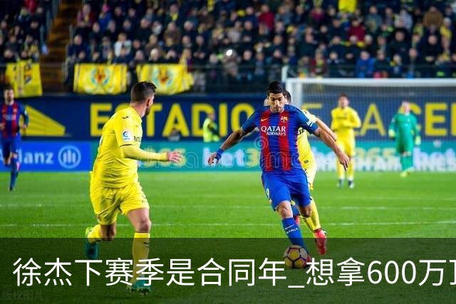 徐杰下赛季是合同年 想拿600万顶薪须打统治力 杜锋离队是利好消息