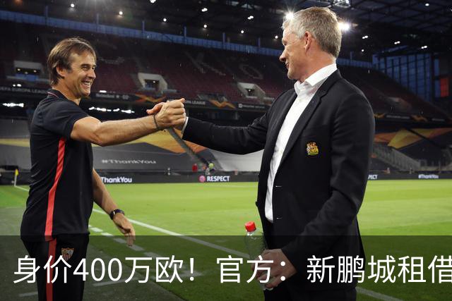 身价400万欧！官方：新鹏城租借巴甲25岁后卫加布里埃尔·哈维尔