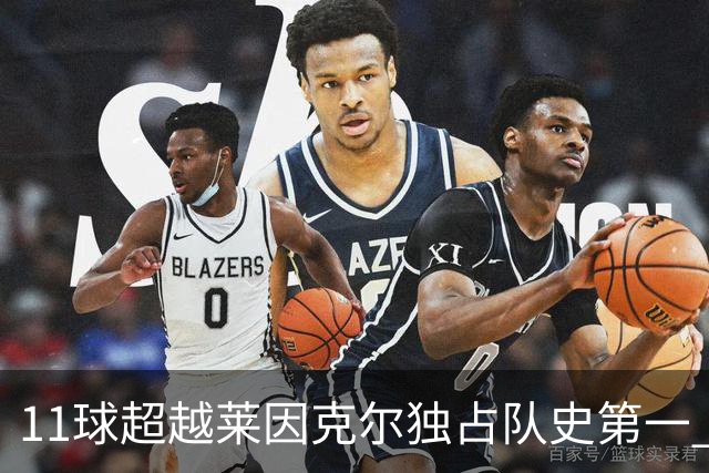 11球超越莱因克尔独占队史第一 凯恩定义全能中锋