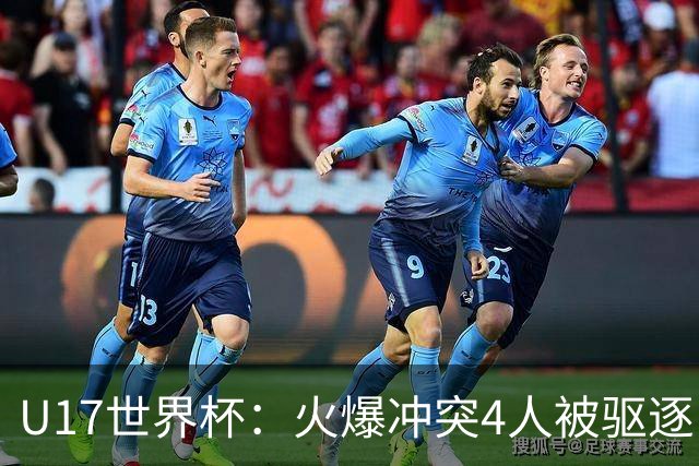 U17世界杯：火爆冲突4人被驱逐！中国男篮负立陶宛 石洺豪18分